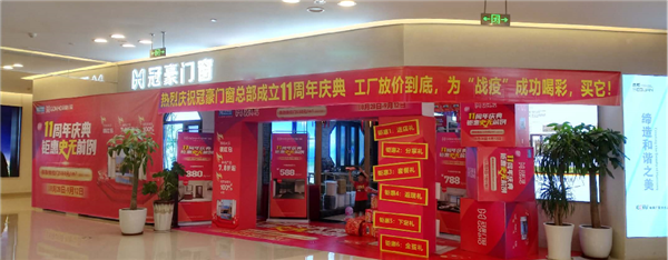 冠豪門窗 2020主動營銷幫扶行動回顧與門窗行業(yè)銷售新思路